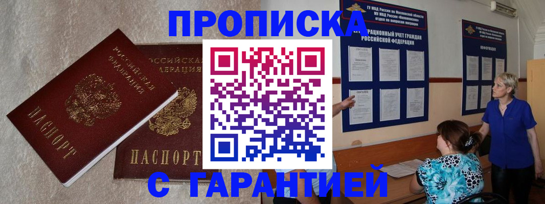 прописка для школы в Владикавказе